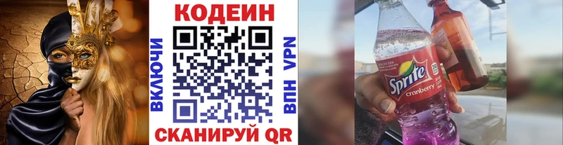 Codein напиток Lean (лин)  Заполярный 